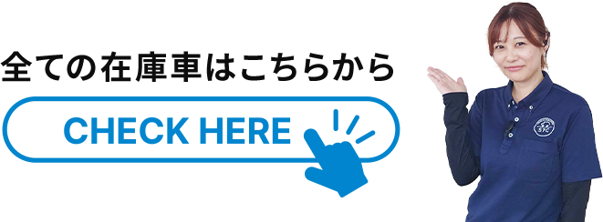 御殿場・三島の軽自動車・未使用車の全在庫はこちら